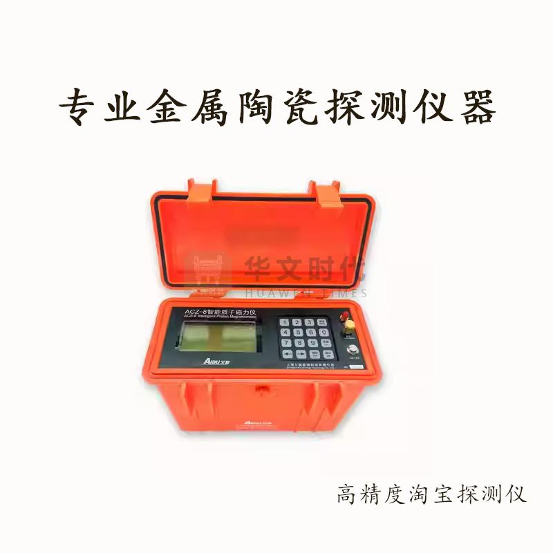 智能质子磁力仪