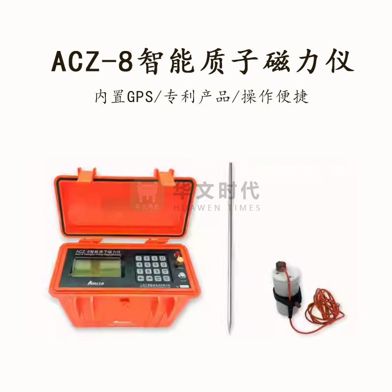 智能质子磁力仪