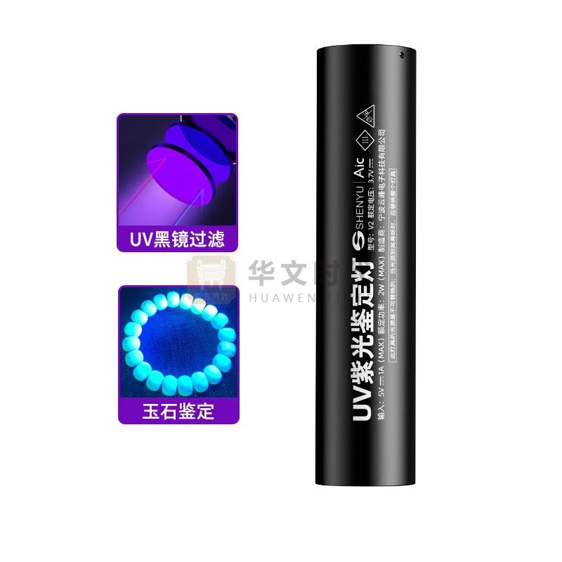 紫外线手电筒(检测修复痕迹)