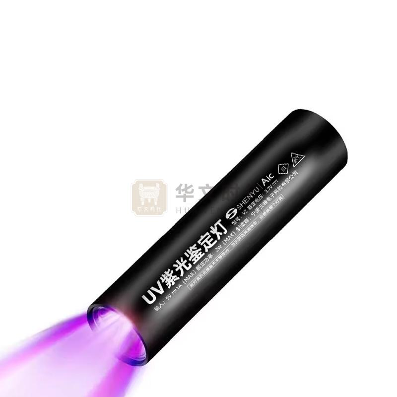 紫外线手电筒(检测修复痕迹)