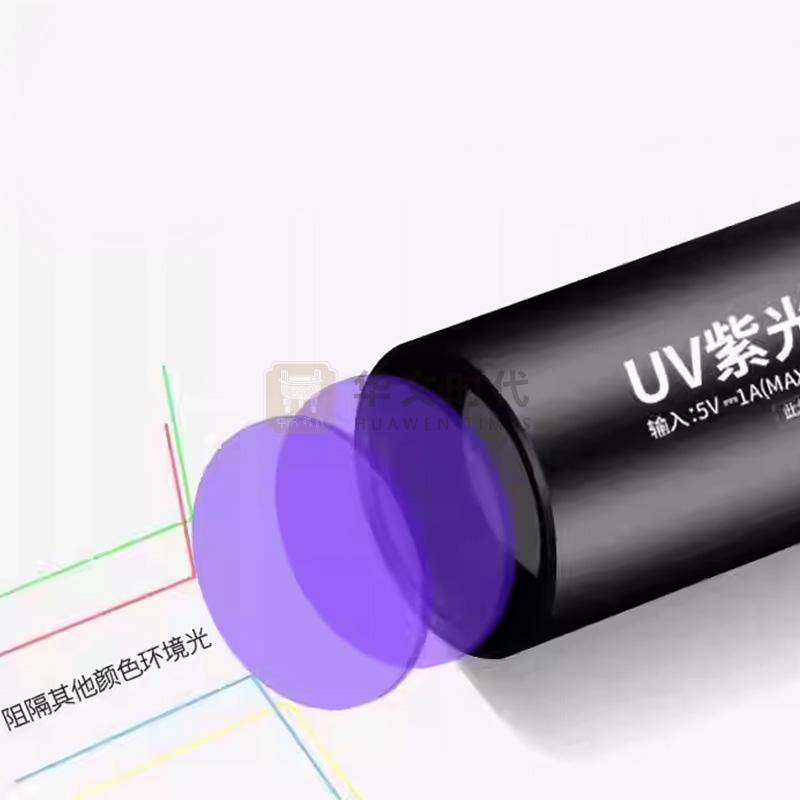 紫外线手电筒(检测修复痕迹)