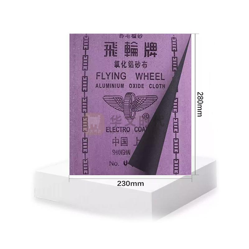 砂纸(不同目数)