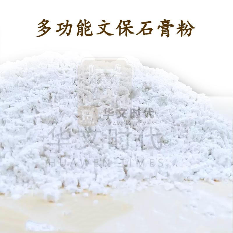 石膏粉(临时加固)