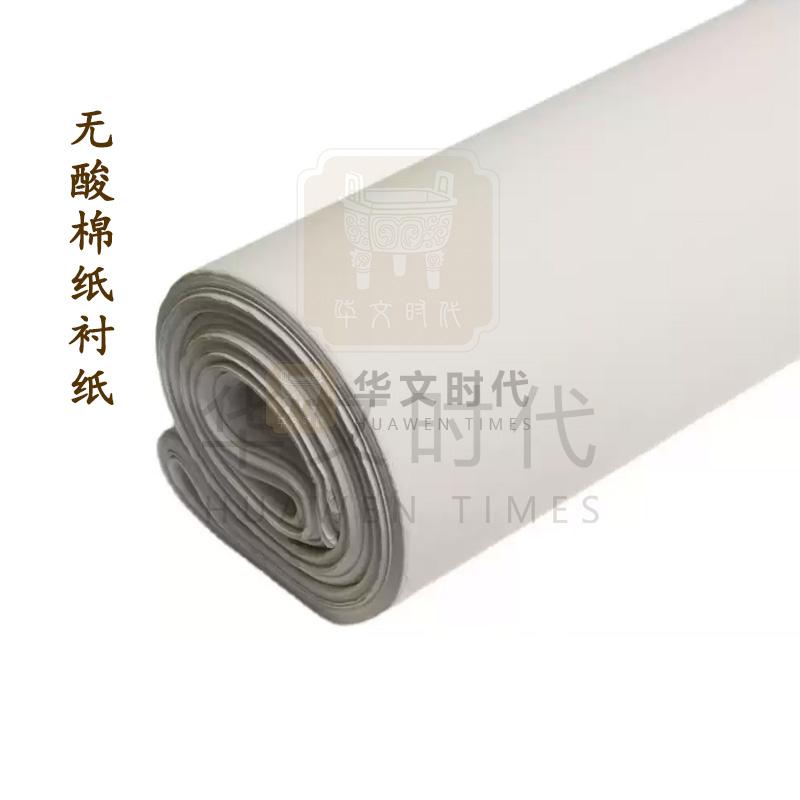 无酸纸
