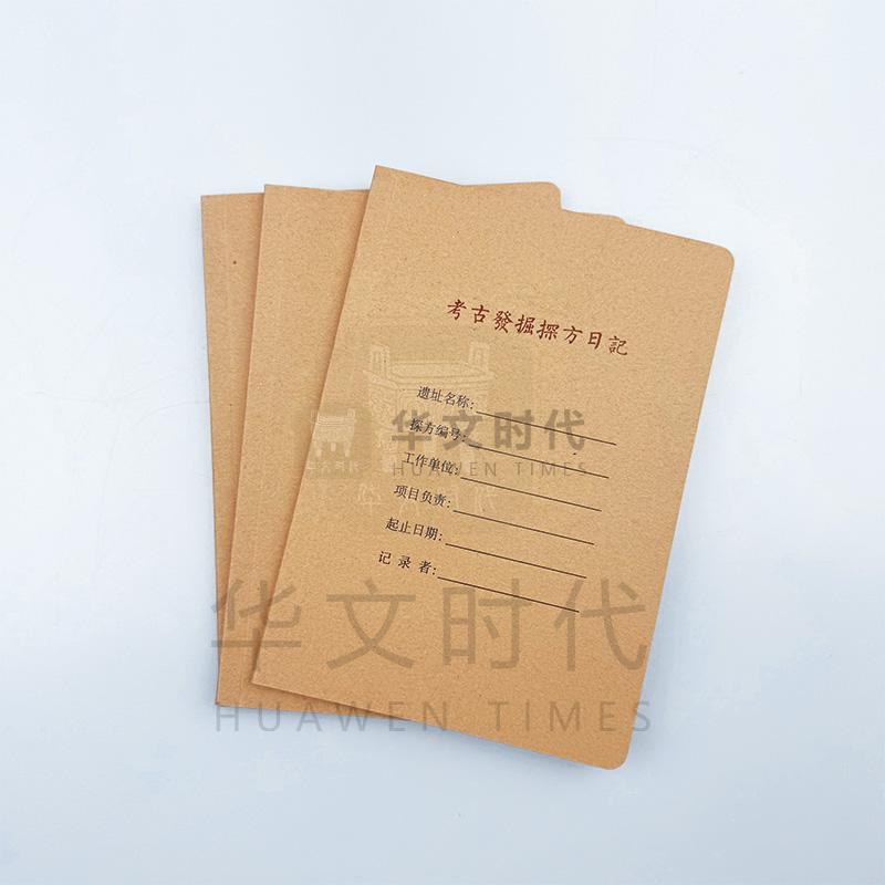 探方日记本