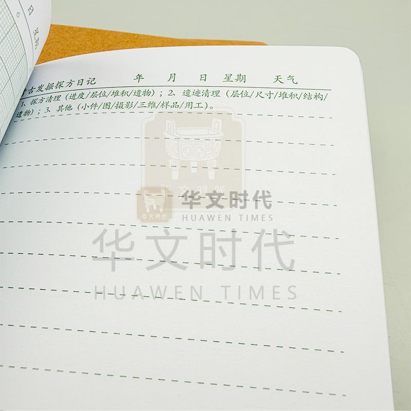 探方日记本