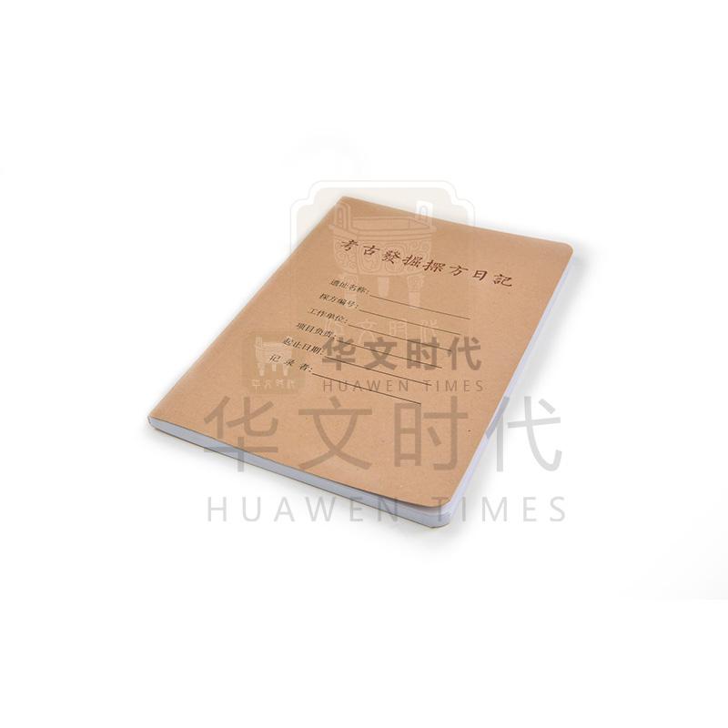 探方日记本