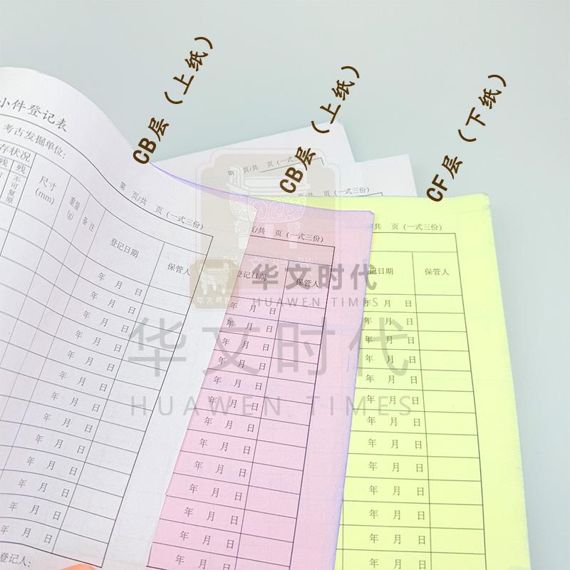 遗物登记表