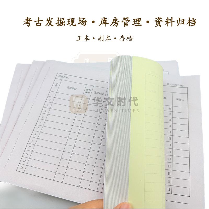 遗物登记表