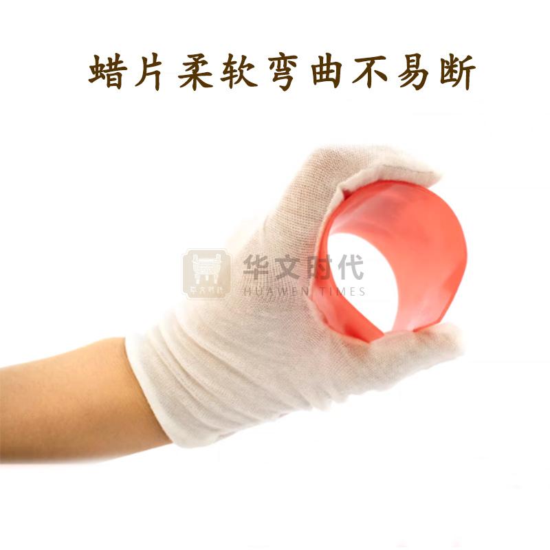 红蜡片