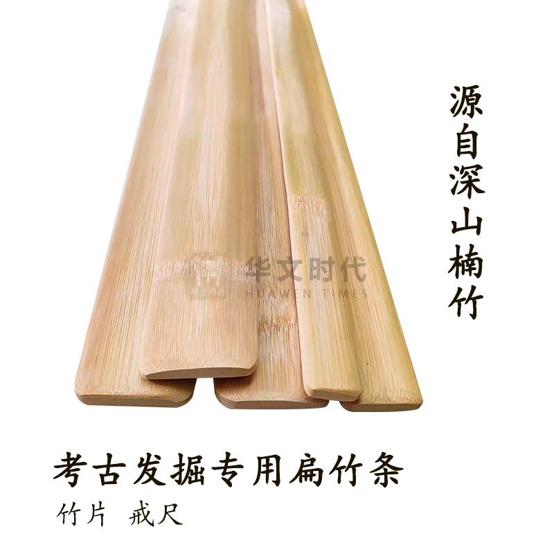 竹片