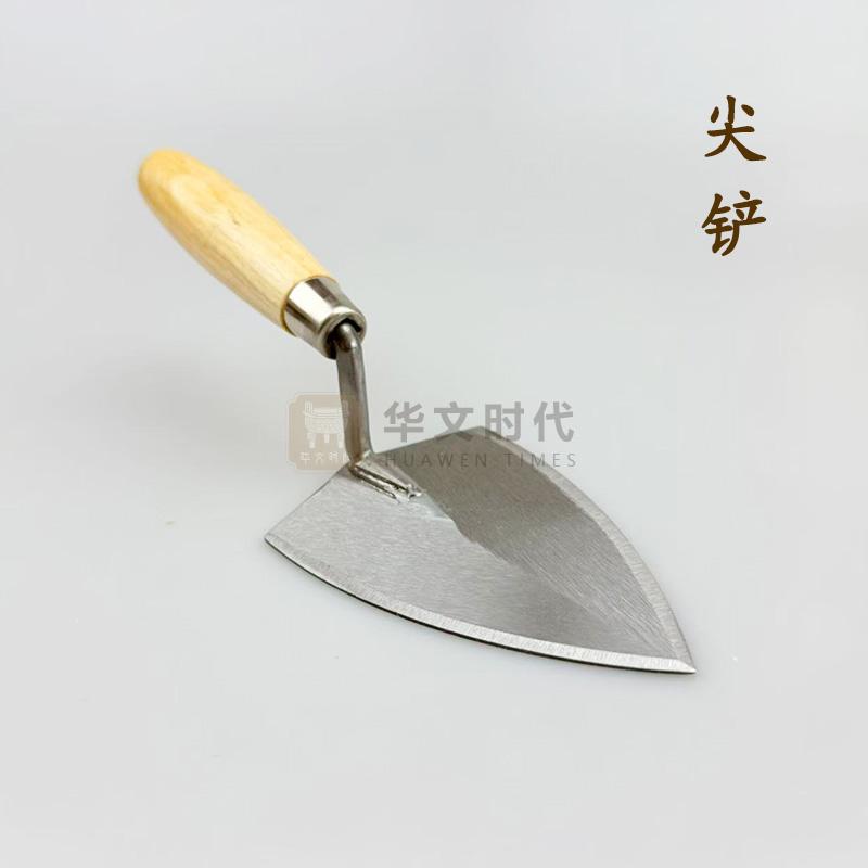 尖铲