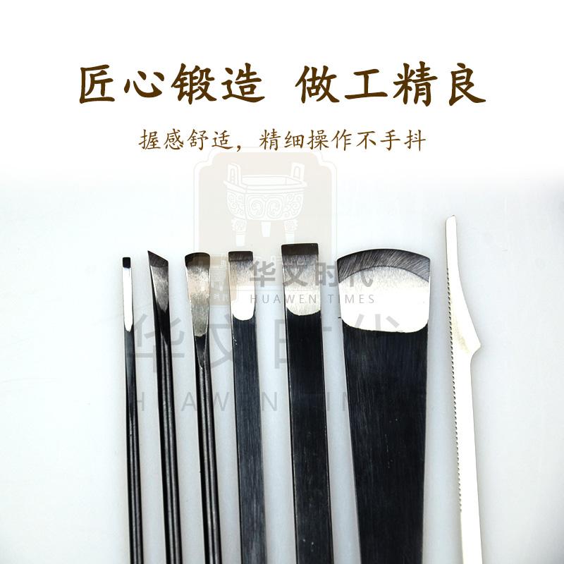 文物修复清理刀